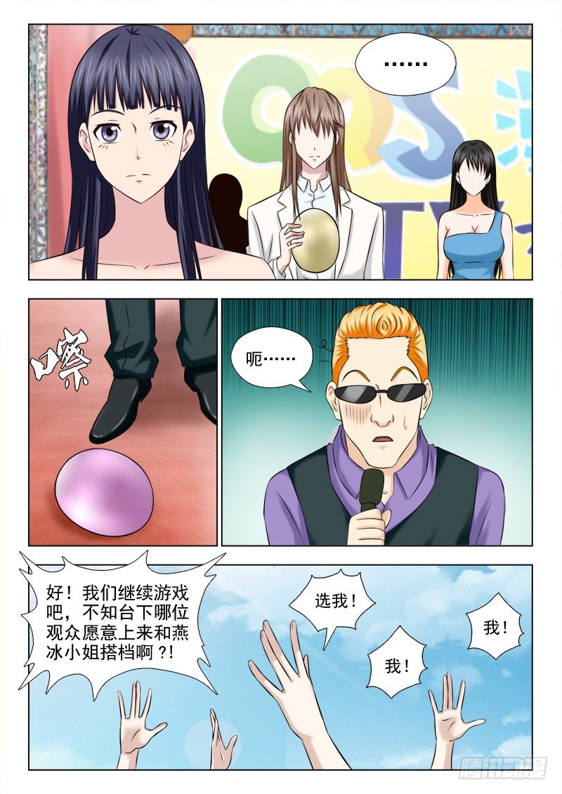 夜先生的店韩漫全集-63 搅局无删减无遮挡章节图片 