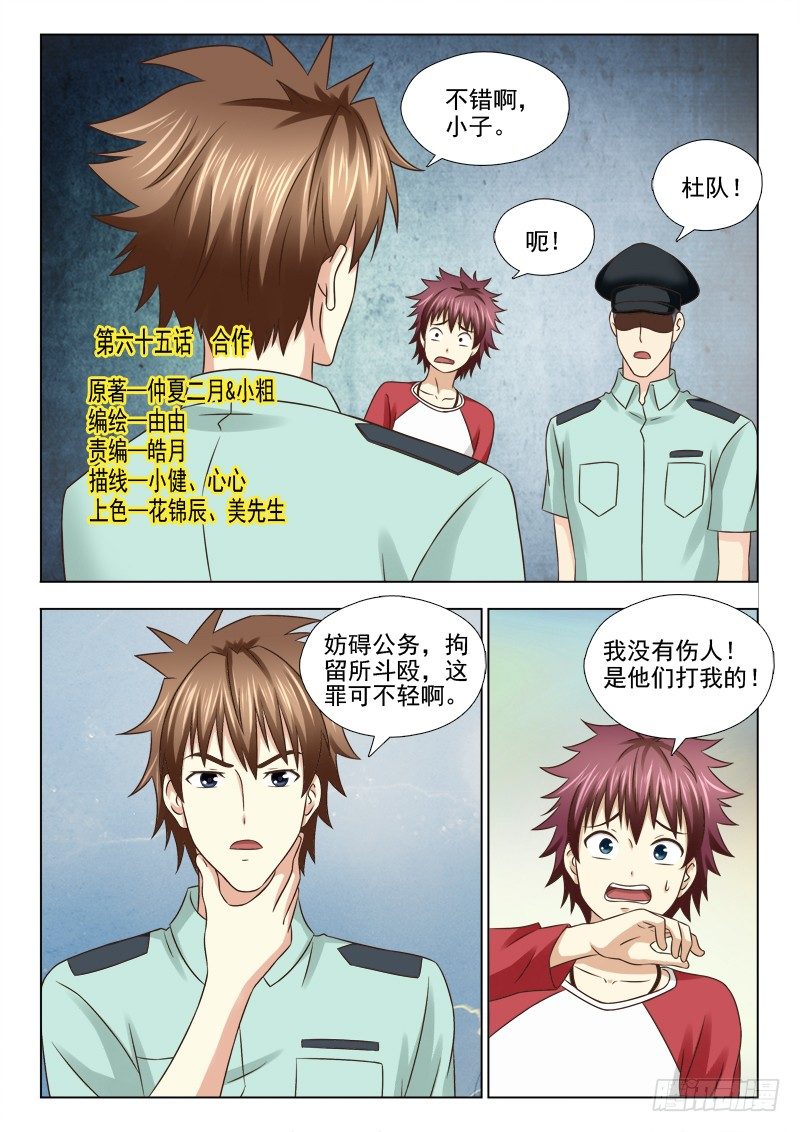 夜先生的店韩漫全集-65 合作无删减无遮挡章节图片 