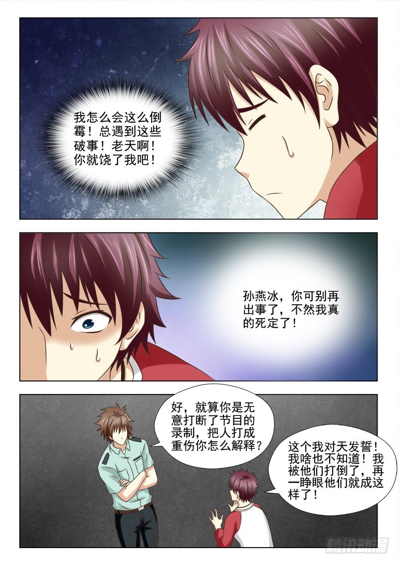 夜先生的店韩漫全集-65 合作无删减无遮挡章节图片 