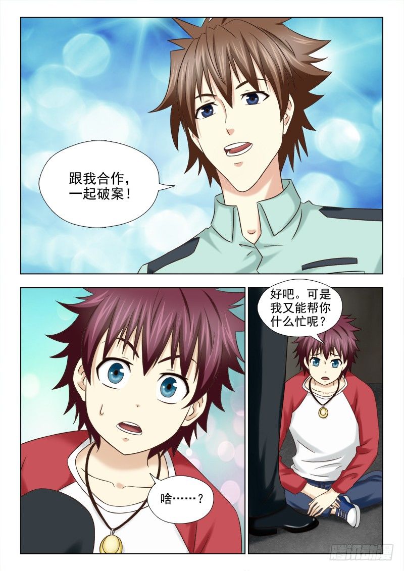 夜先生的店韩漫全集-65 合作无删减无遮挡章节图片 
