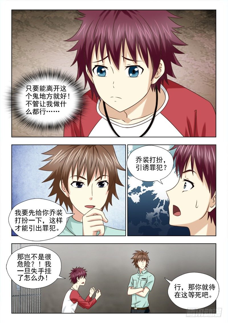 夜先生的店韩漫全集-65 合作无删减无遮挡章节图片 