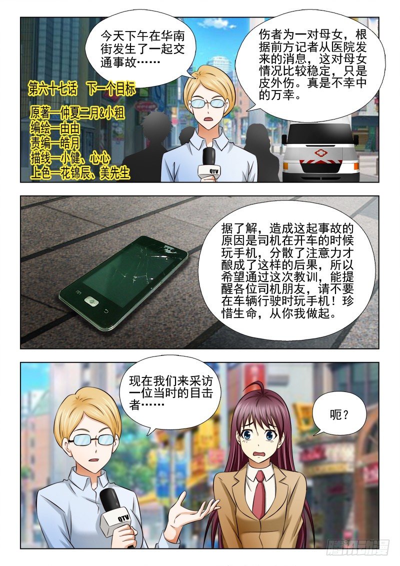夜先生的店韩漫全集-67 下一个目标无删减无遮挡章节图片 