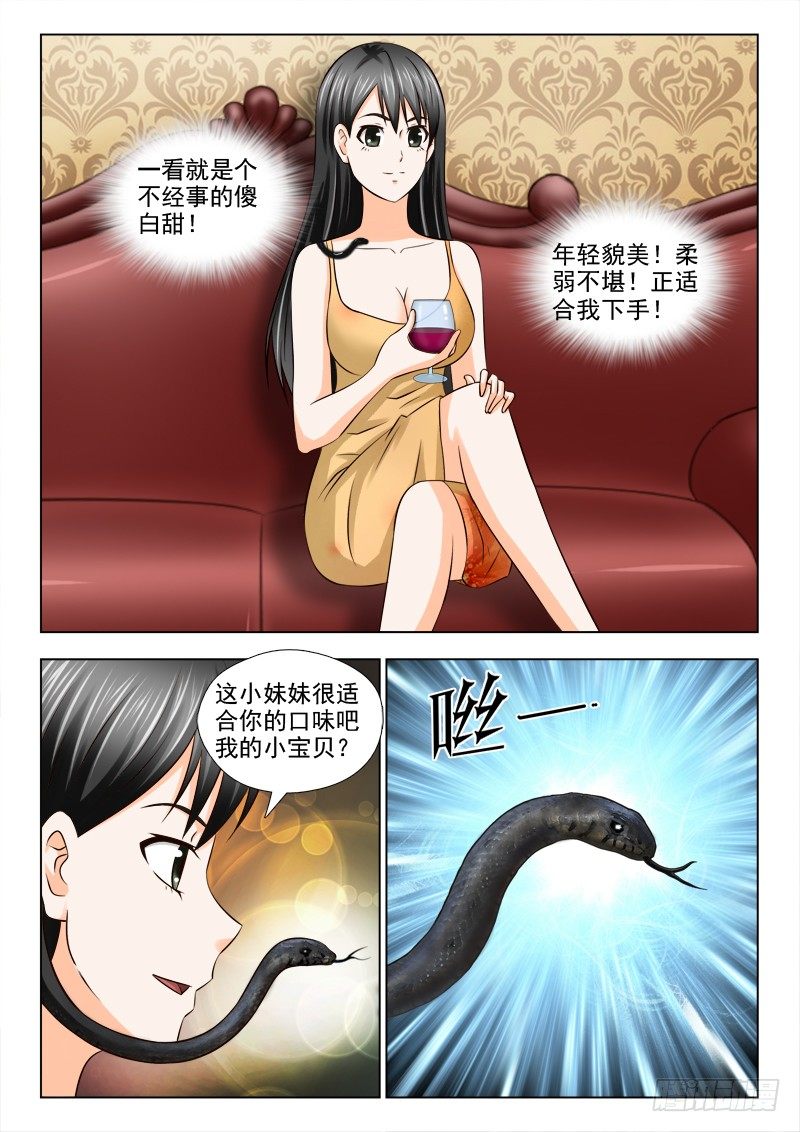 夜先生的店韩漫全集-67 下一个目标无删减无遮挡章节图片 