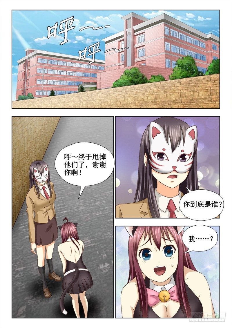 夜先生的店韩漫全集-68 新任务无删减无遮挡章节图片 