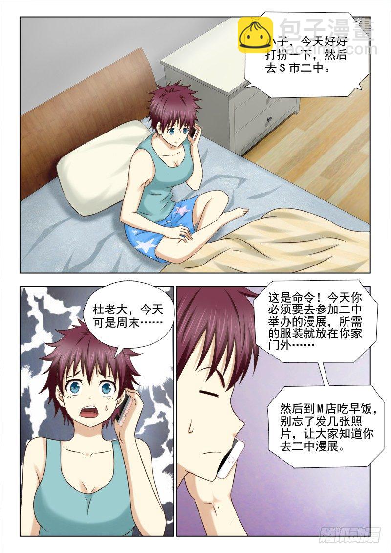 夜先生的店韩漫全集-68 新任务无删减无遮挡章节图片 