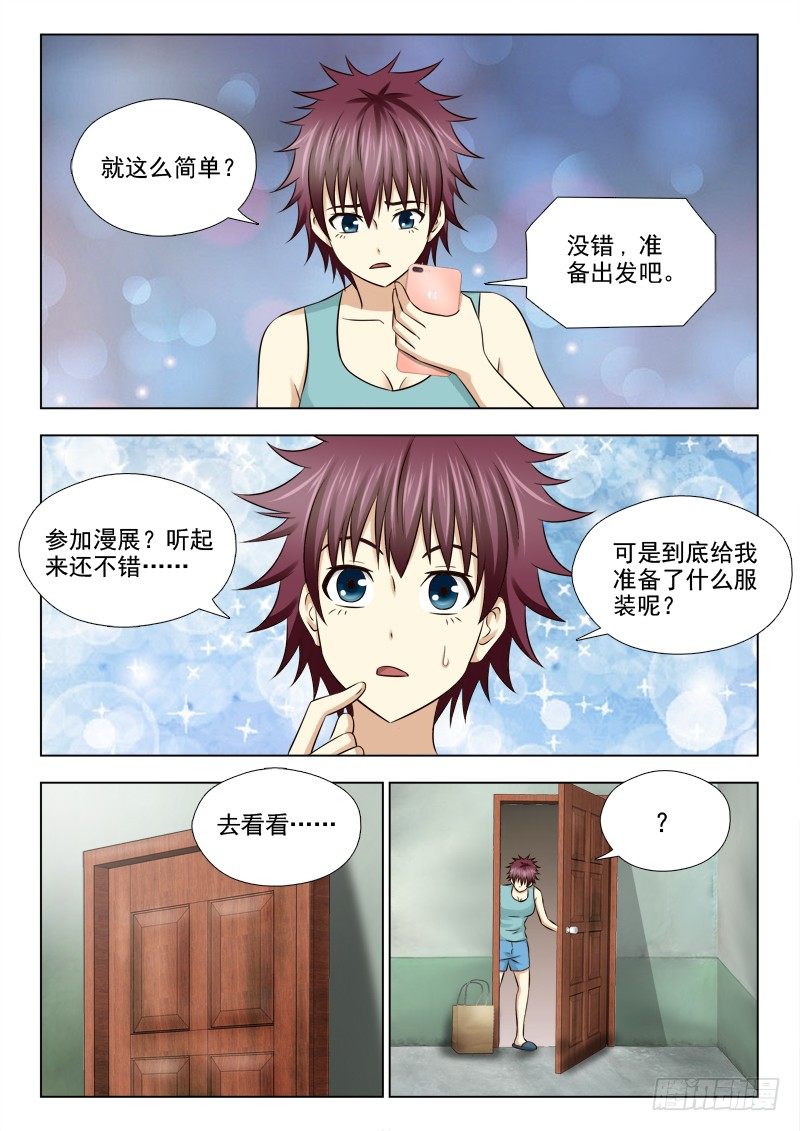 夜先生的店韩漫全集-68 新任务无删减无遮挡章节图片 