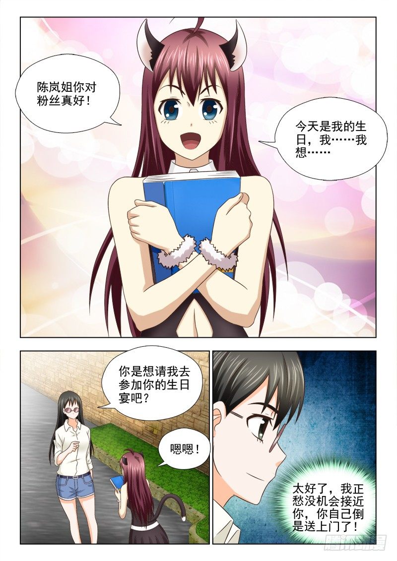 夜先生的店韩漫全集-70 单独约见无删减无遮挡章节图片 