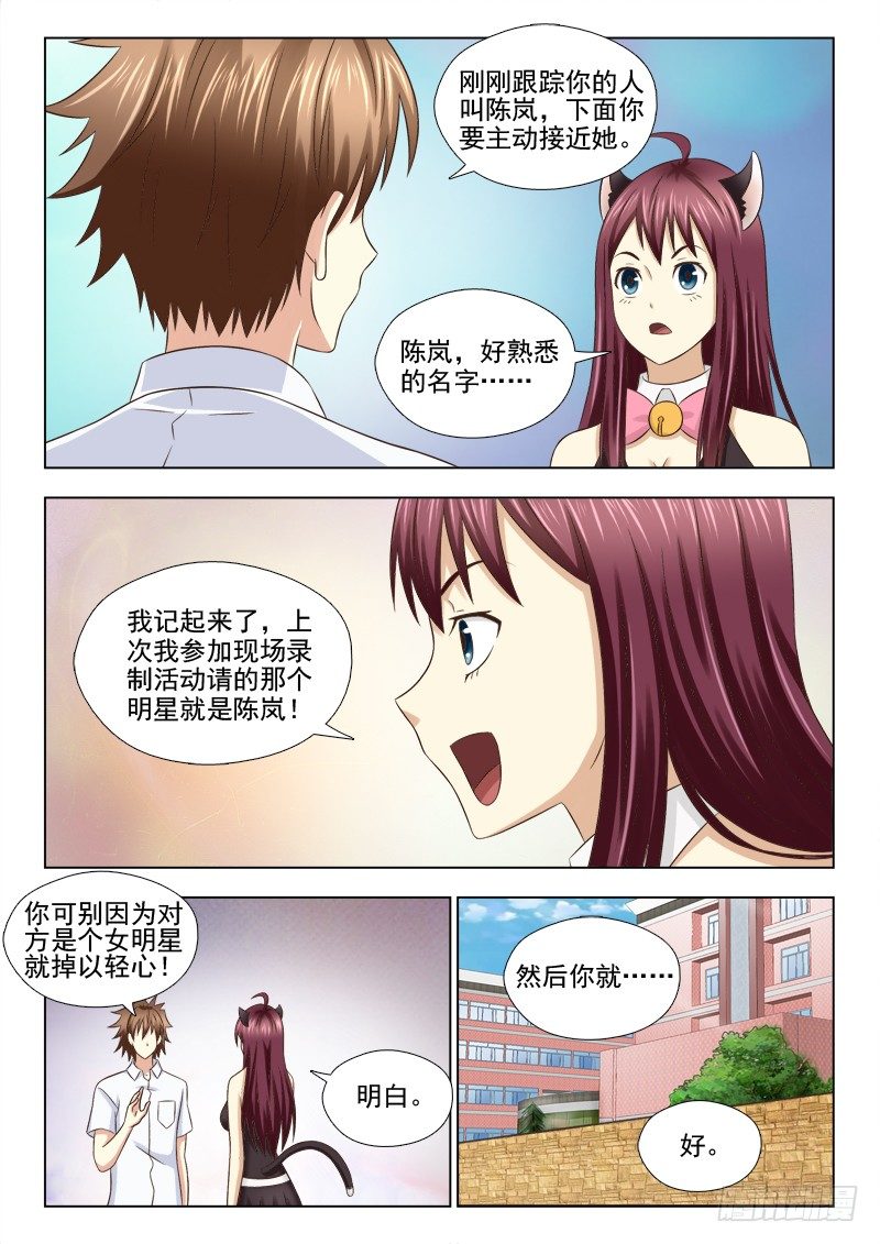夜先生的店韩漫全集-70 单独约见无删减无遮挡章节图片 