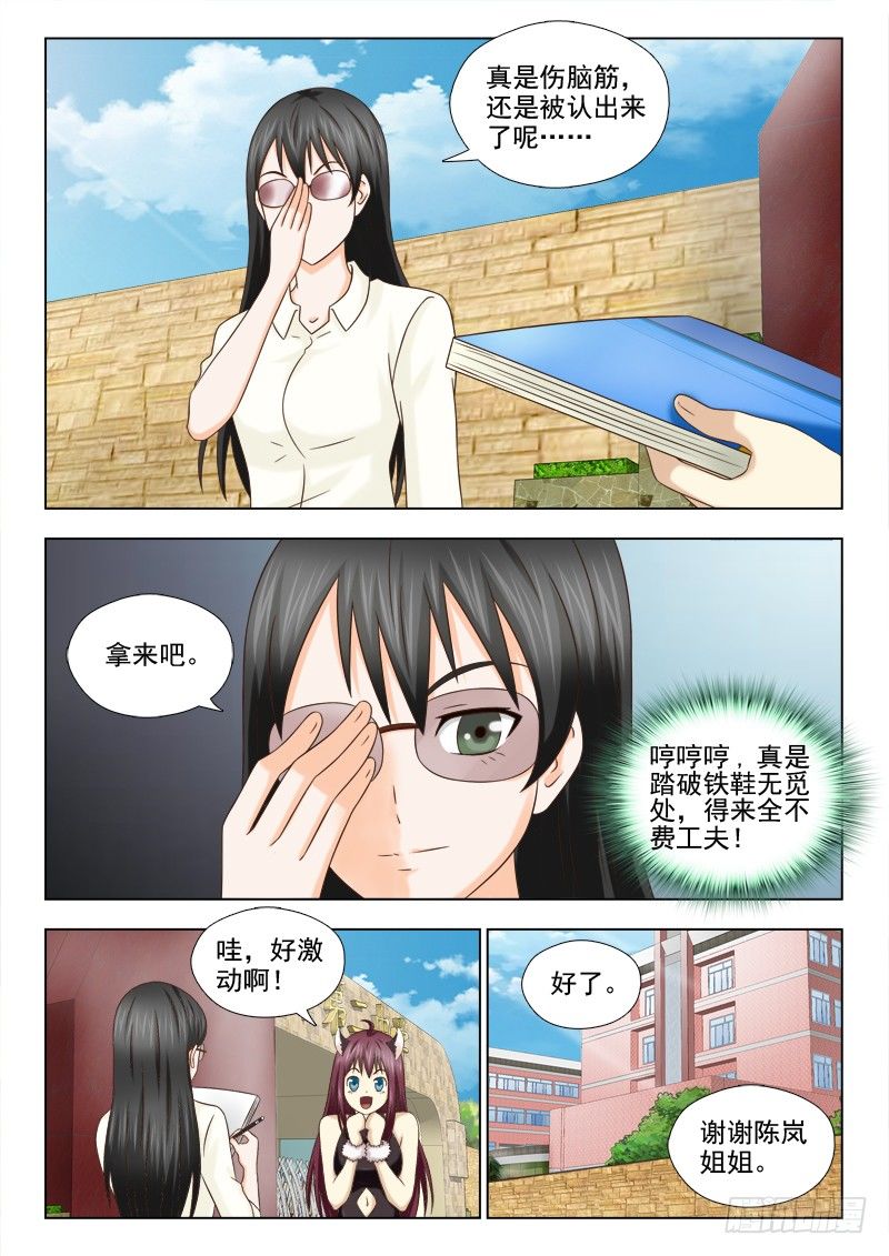 夜先生的店韩漫全集-70 单独约见无删减无遮挡章节图片 
