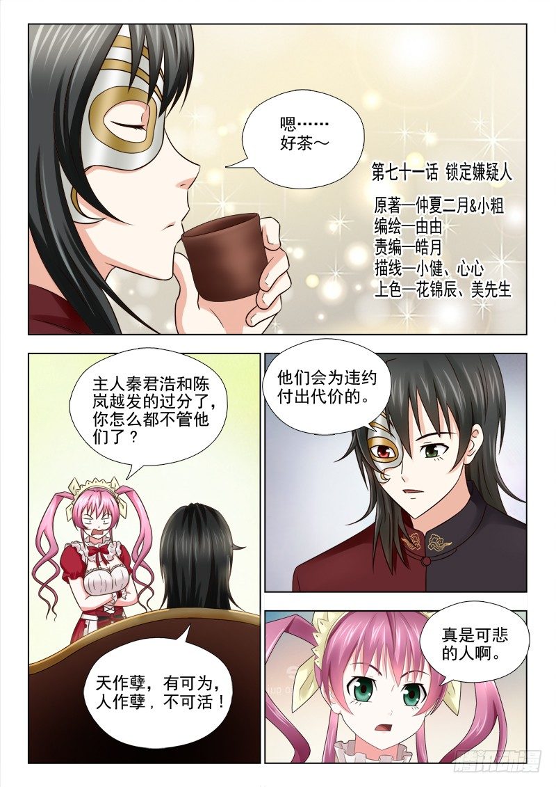 夜先生的店韩漫全集-71 锁定嫌疑人无删减无遮挡章节图片 