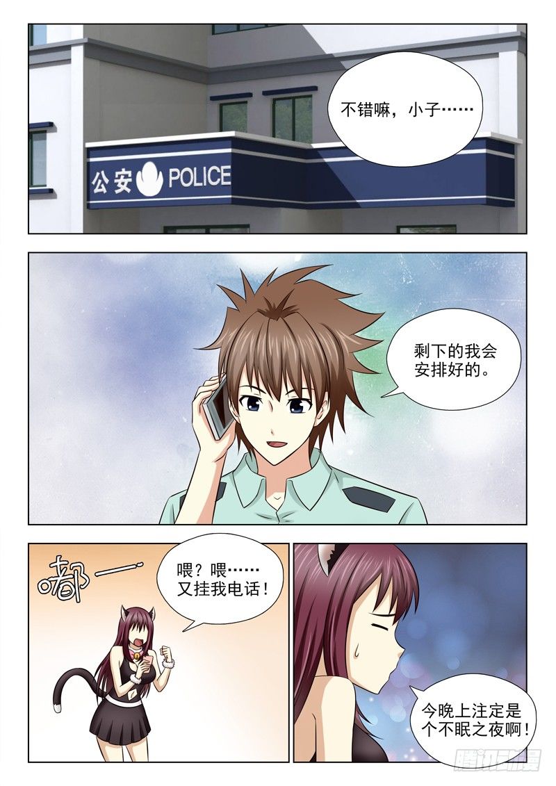 夜先生的店韩漫全集-71 锁定嫌疑人无删减无遮挡章节图片 