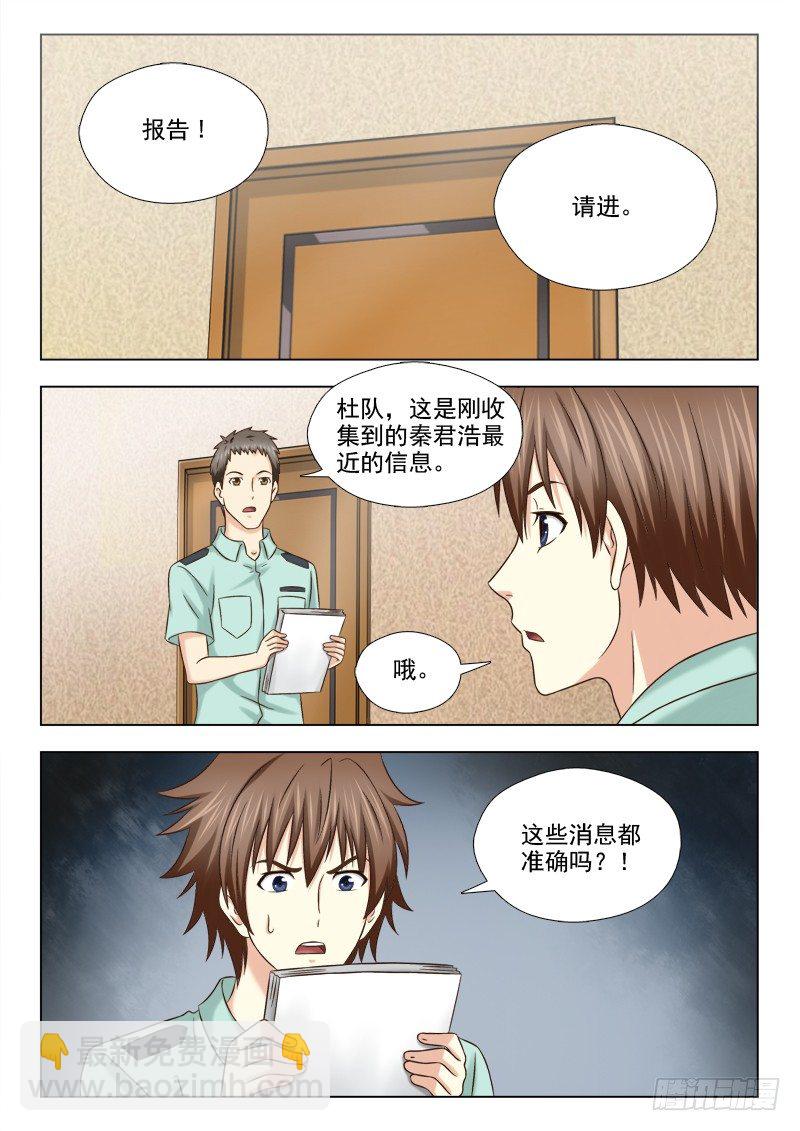 夜先生的店韩漫全集-71 锁定嫌疑人无删减无遮挡章节图片 