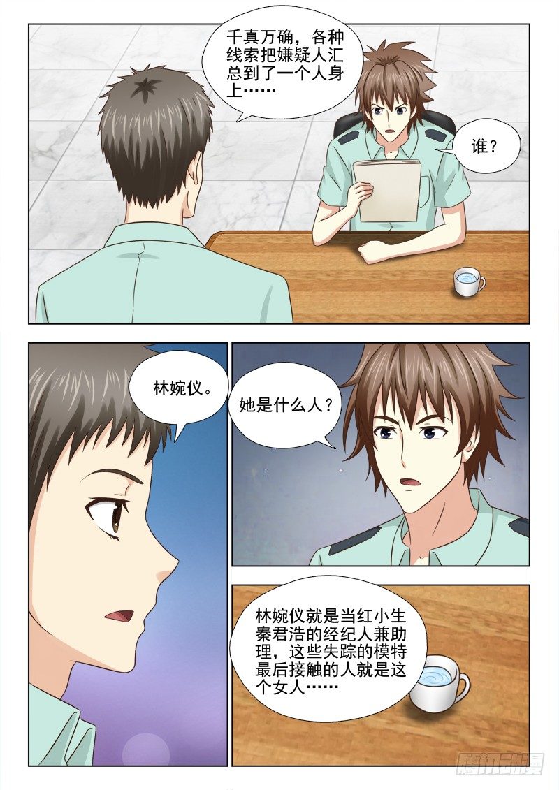 夜先生的店韩漫全集-71 锁定嫌疑人无删减无遮挡章节图片 