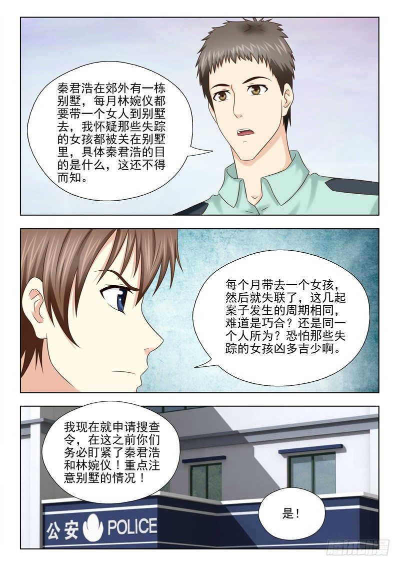 夜先生的店韩漫全集-71 锁定嫌疑人无删减无遮挡章节图片 