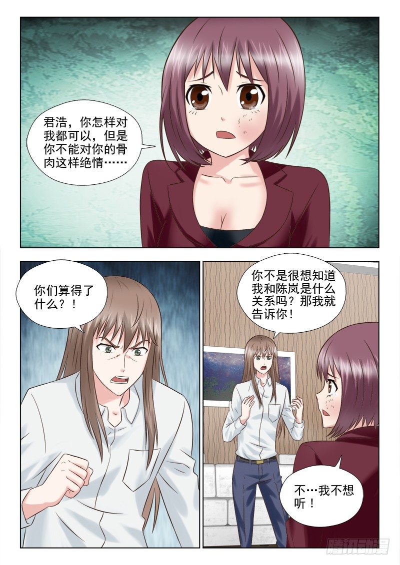 夜先生的店韩漫全集-73 别了，爱我的人无删减无遮挡章节图片 