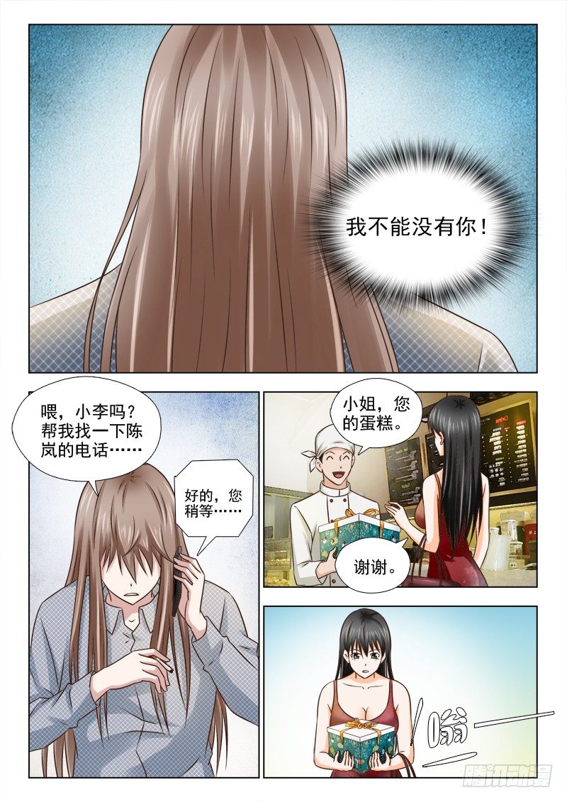 夜先生的店韩漫全集-74 陈岚，我要宰了你无删减无遮挡章节图片 