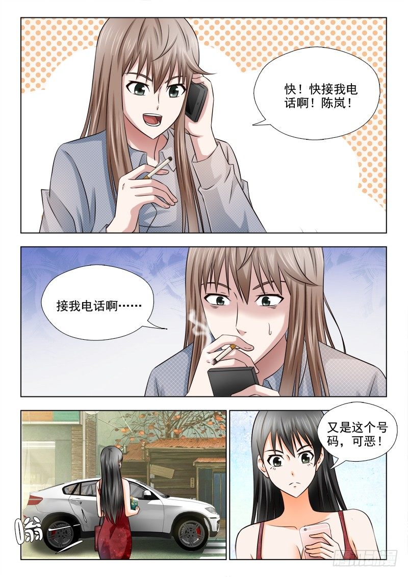 夜先生的店韩漫全集-74 陈岚，我要宰了你无删减无遮挡章节图片 