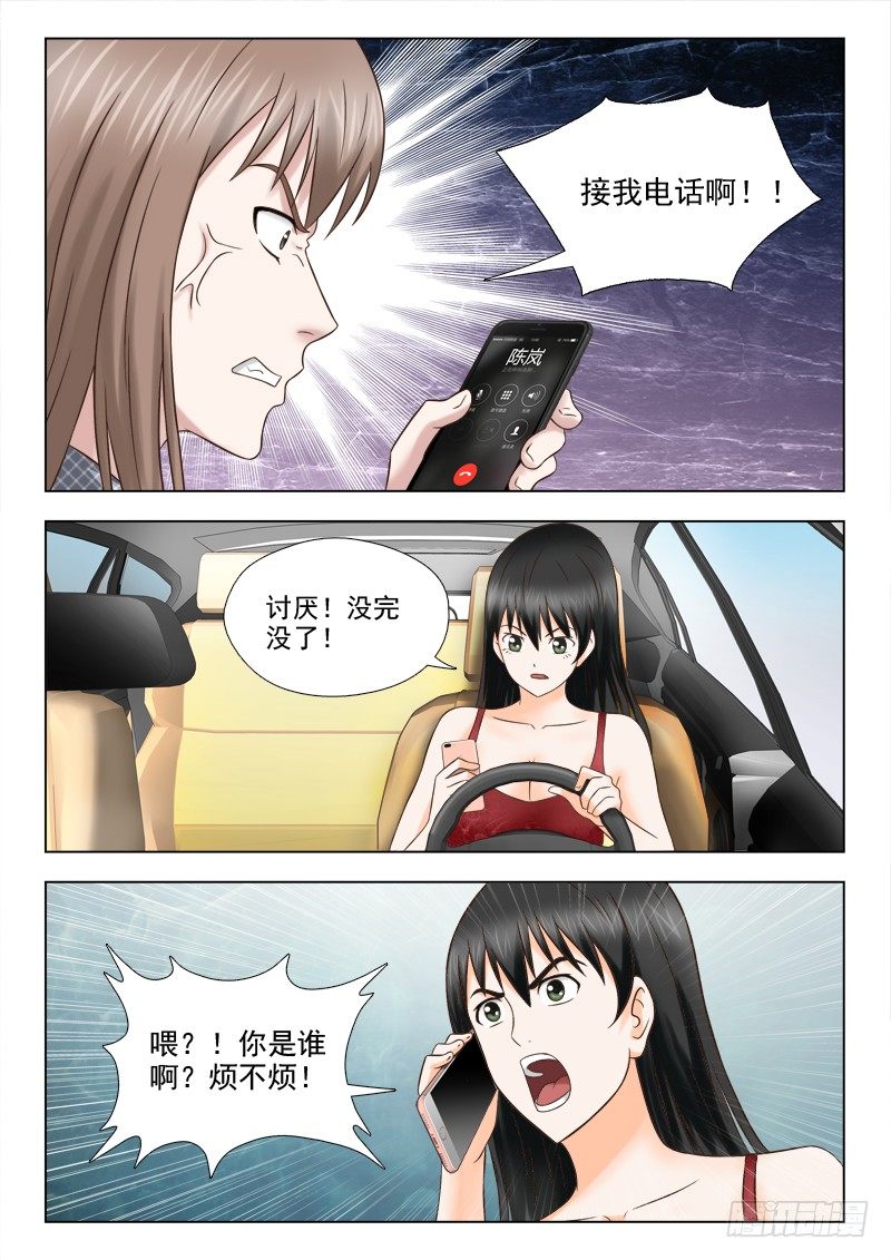 夜先生的店韩漫全集-74 陈岚，我要宰了你无删减无遮挡章节图片 