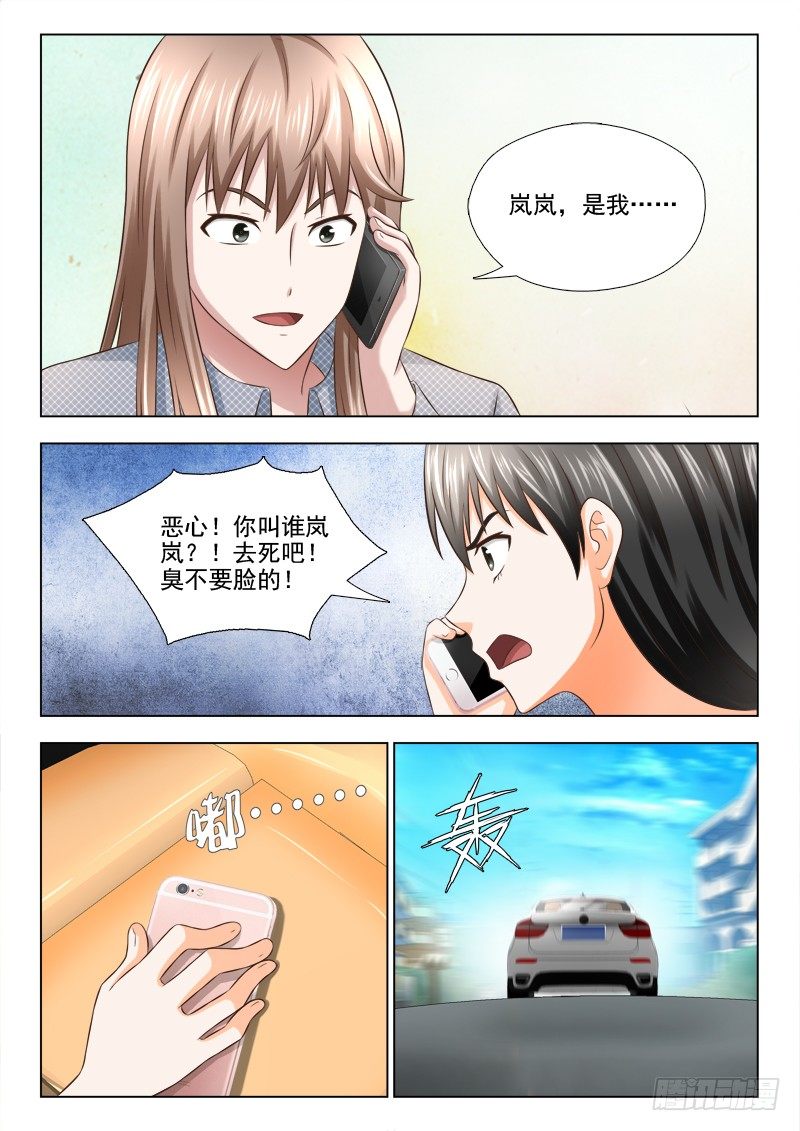 夜先生的店韩漫全集-74 陈岚，我要宰了你无删减无遮挡章节图片 