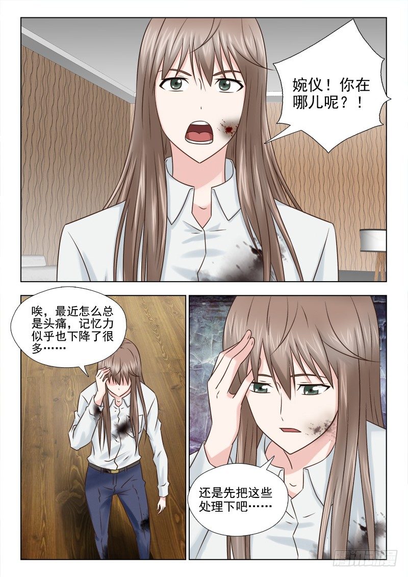 夜先生的店韩漫全集-74 陈岚，我要宰了你无删减无遮挡章节图片 