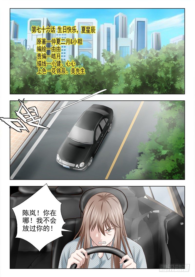 夜先生的店韩漫全集-76 生日快乐，夏星辰无删减无遮挡章节图片 