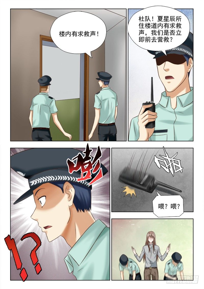 夜先生的店韩漫全集-77 好戏开始了无删减无遮挡章节图片 