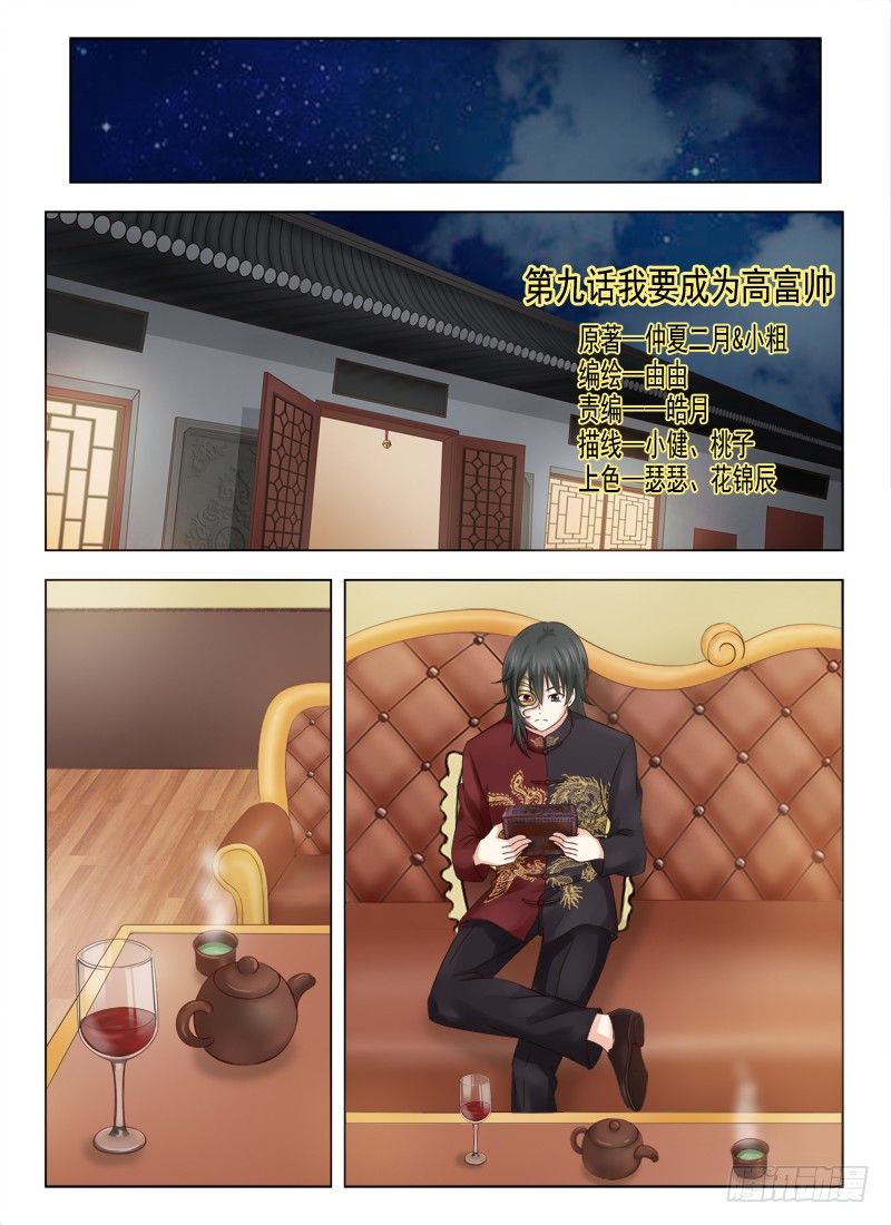 夜先生的店韩漫全集-9 我要成为高富帅无删减无遮挡章节图片 
