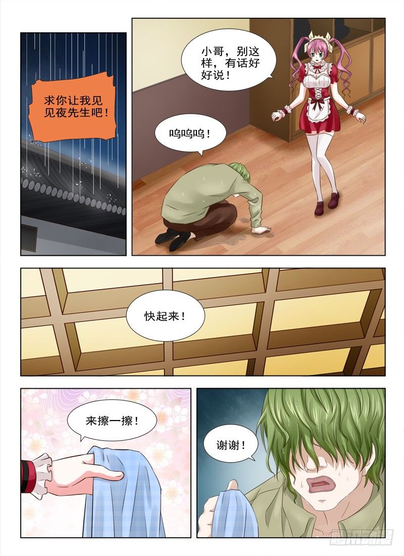 夜先生的店韩漫全集-9 我要成为高富帅无删减无遮挡章节图片 