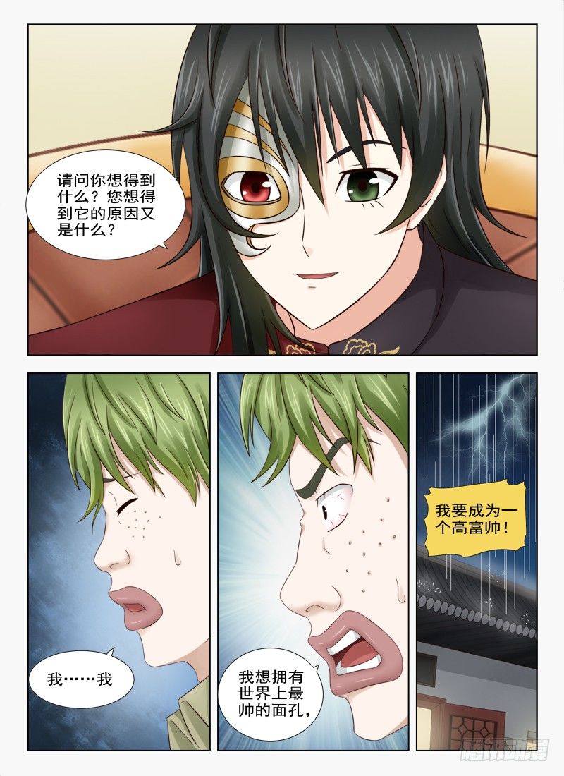 夜先生的店韩漫全集-9 我要成为高富帅无删减无遮挡章节图片 