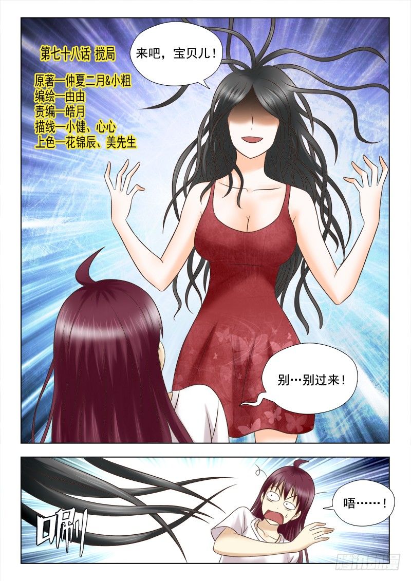夜先生的店韩漫全集-78 搅局无删减无遮挡章节图片 
