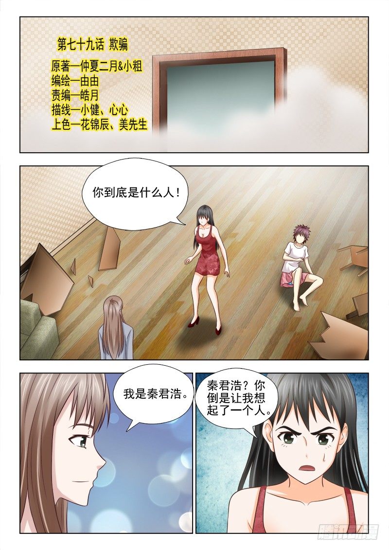 夜先生的店韩漫全集-79 欺骗无删减无遮挡章节图片 