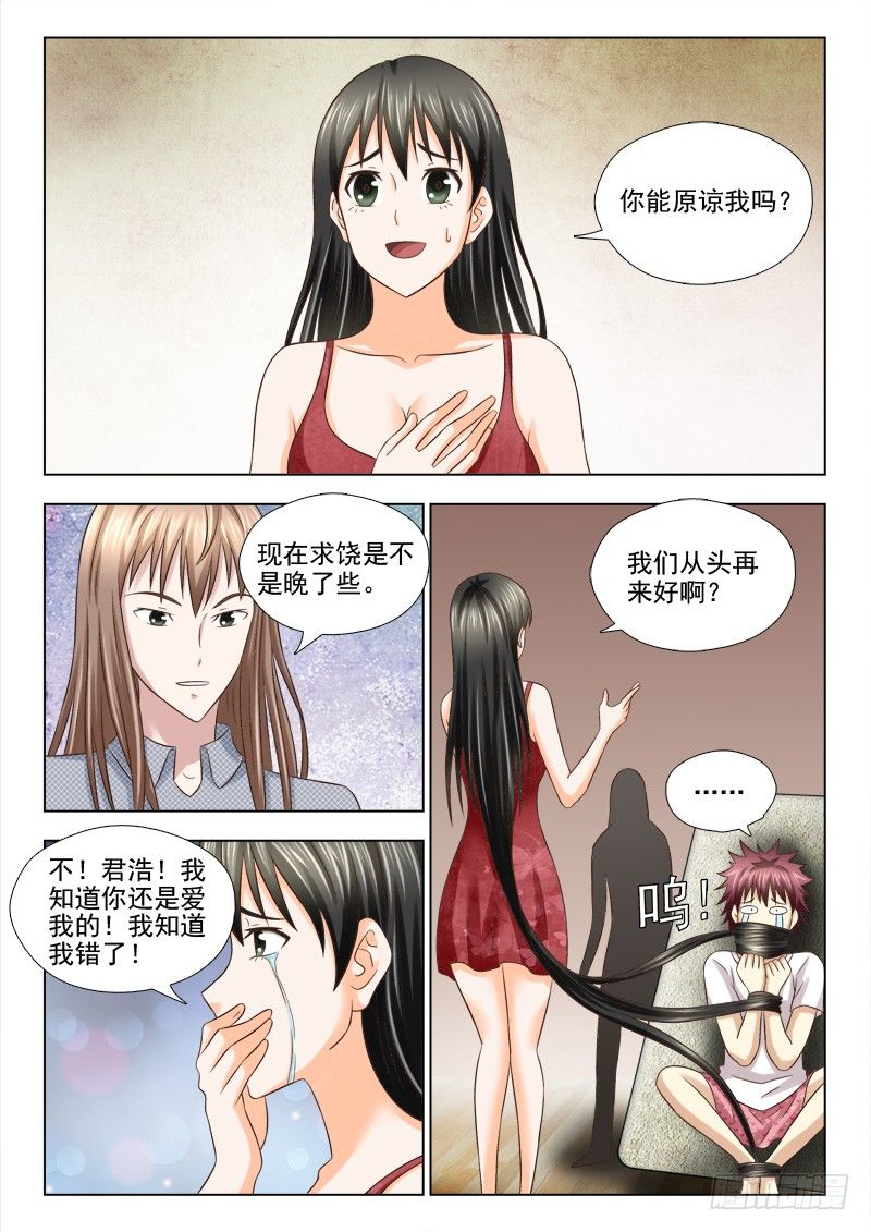 夜先生的店韩漫全集-79 欺骗无删减无遮挡章节图片 