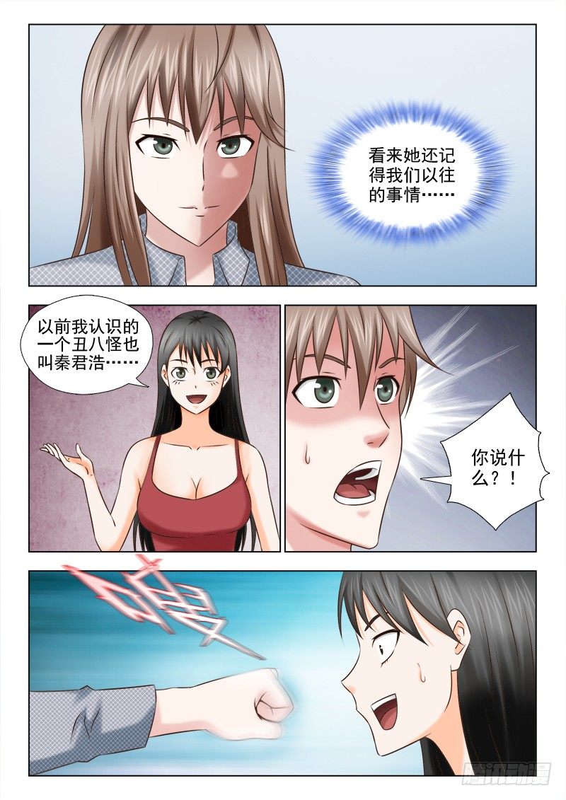 夜先生的店韩漫全集-79 欺骗无删减无遮挡章节图片 