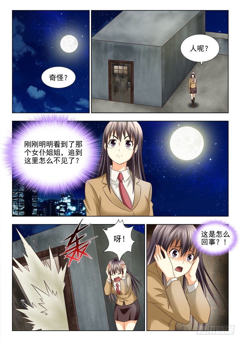 夜先生的店韩漫全集-80 追杀无删减无遮挡章节图片 