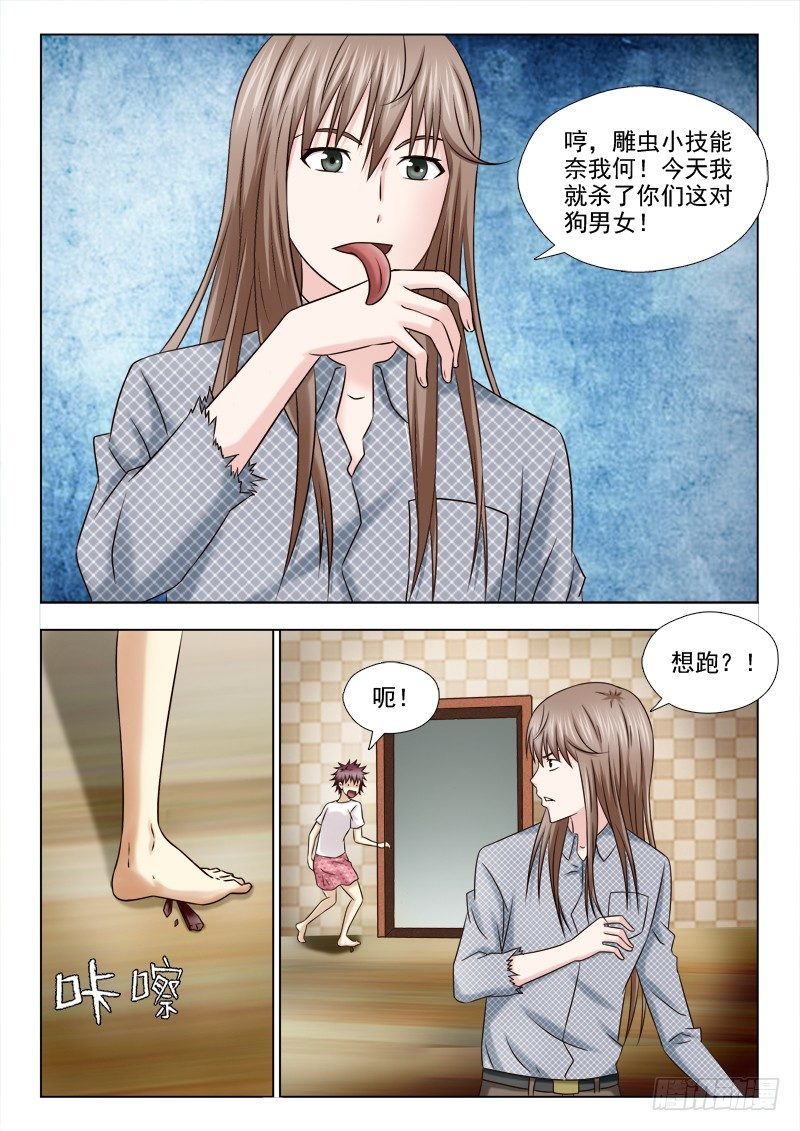 夜先生的店韩漫全集-80 追杀无删减无遮挡章节图片 
