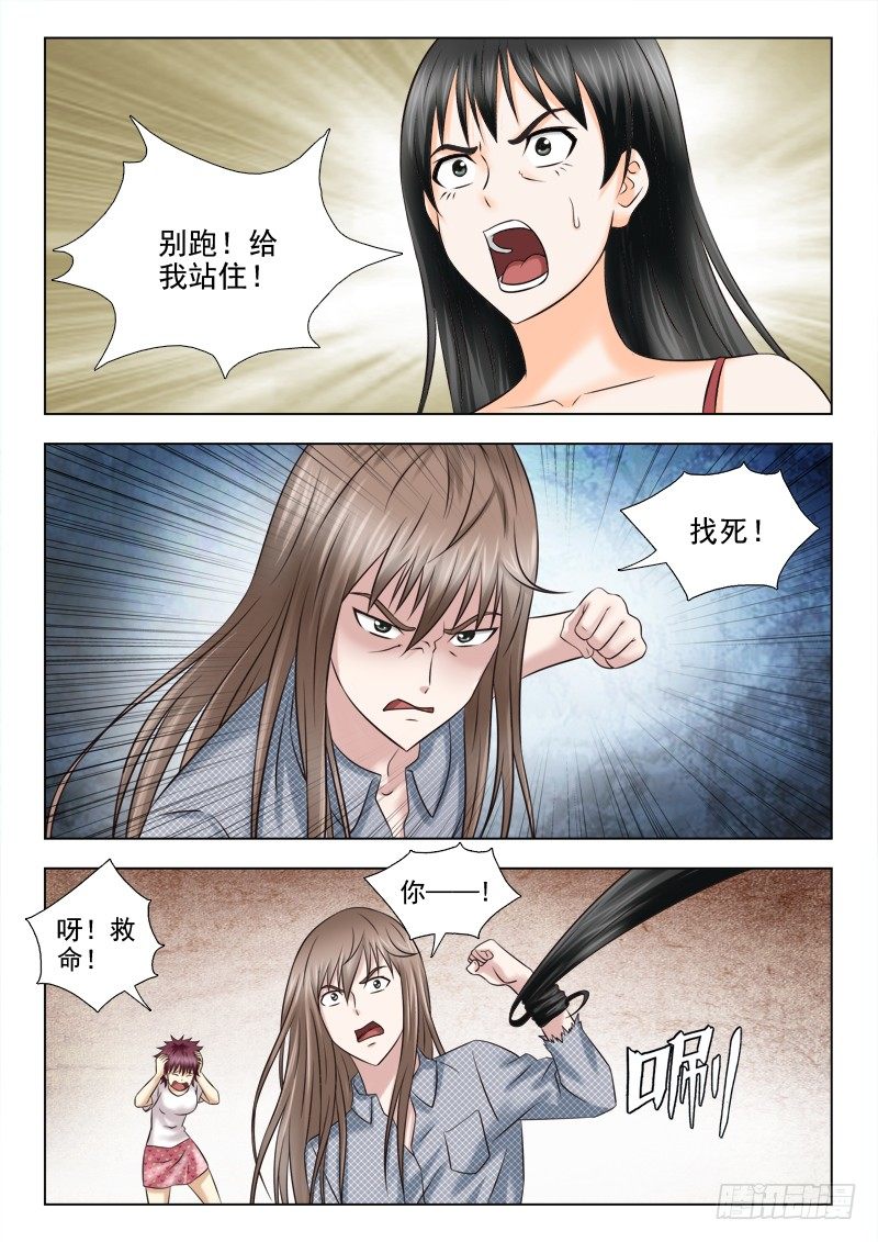 夜先生的店韩漫全集-80 追杀无删减无遮挡章节图片 