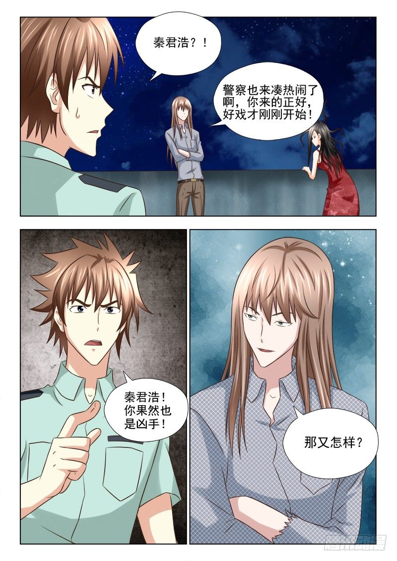 夜先生的店韩漫全集-82 凶手无删减无遮挡章节图片 