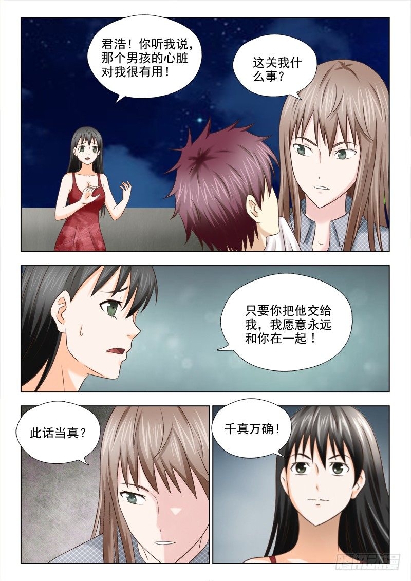 夜先生的店韩漫全集-82 凶手无删减无遮挡章节图片 