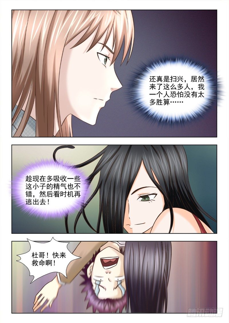 夜先生的店韩漫全集-83 两个怪物无删减无遮挡章节图片 