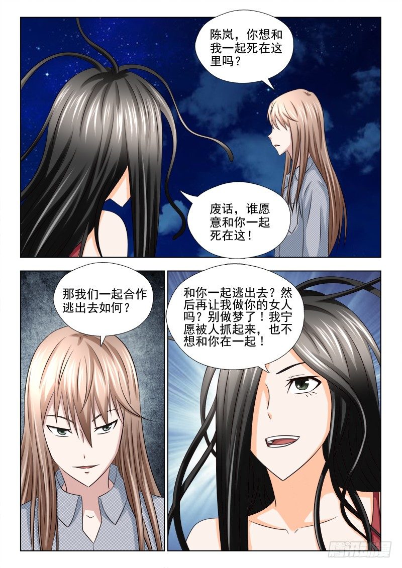 夜先生的店韩漫全集-83 两个怪物无删减无遮挡章节图片 