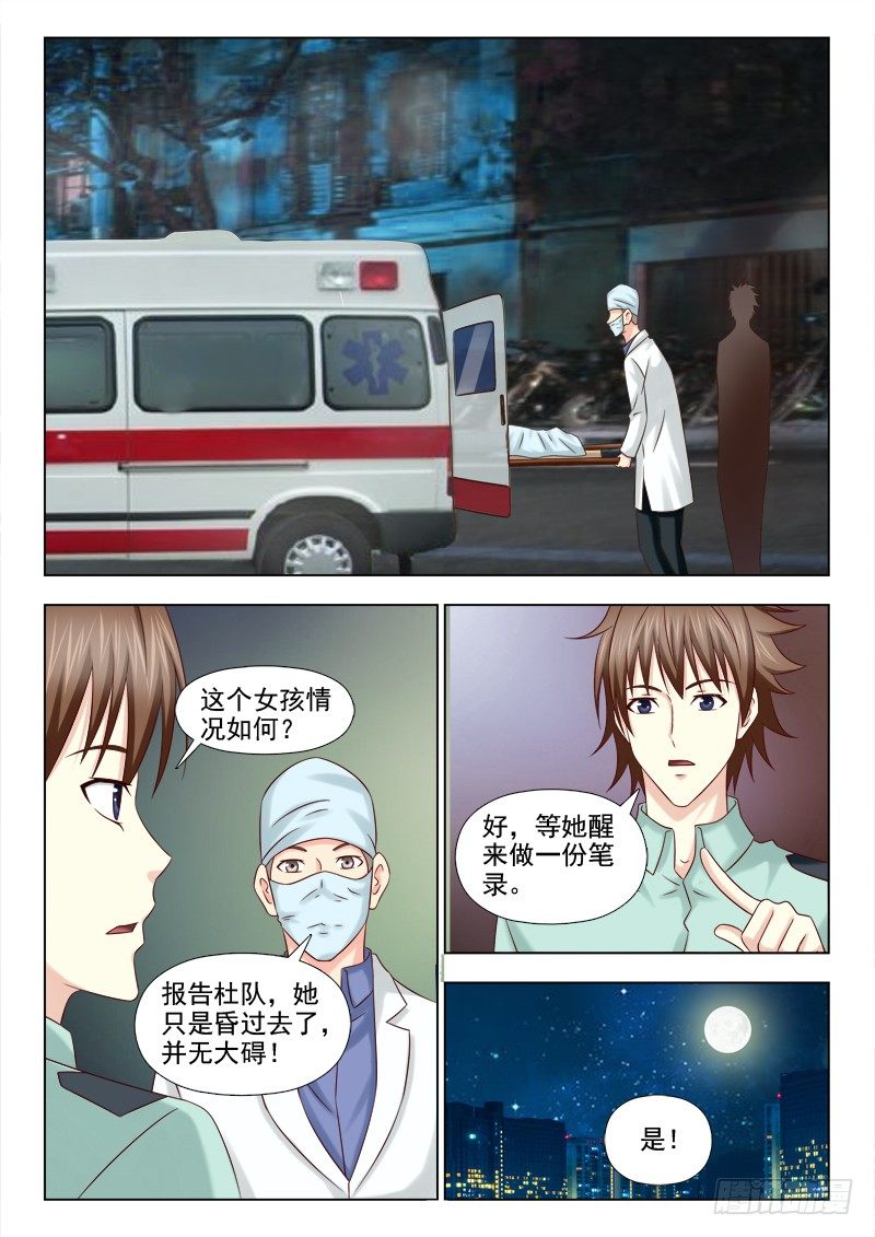 夜先生的店韩漫全集-85 结案无删减无遮挡章节图片 
