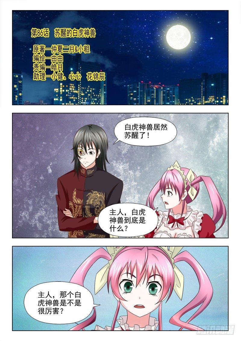 夜先生的店韩漫全集-86 苏醒的白虎神兽无删减无遮挡章节图片 
