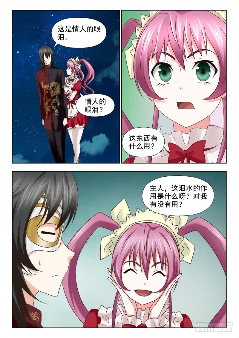 夜先生的店韩漫全集-86 苏醒的白虎神兽无删减无遮挡章节图片 