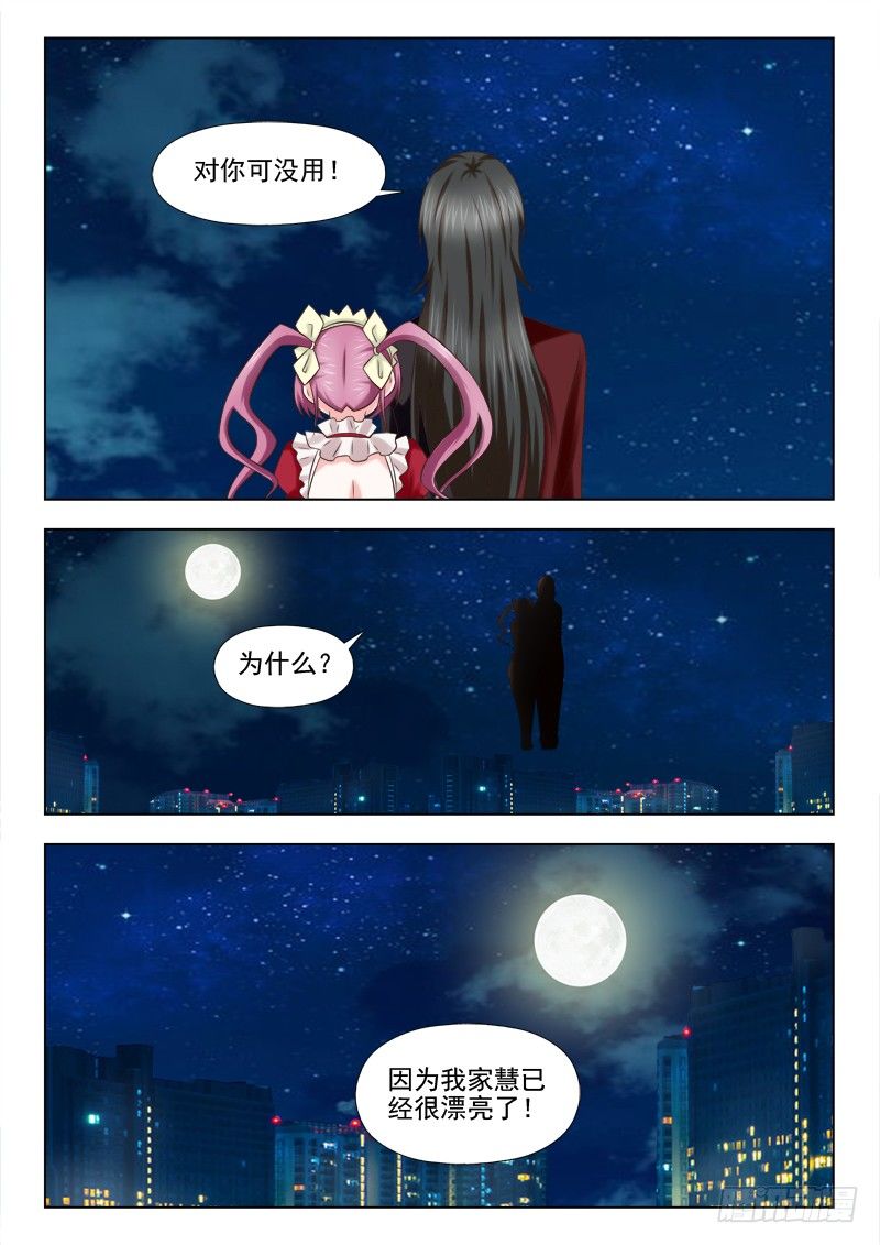 夜先生的店韩漫全集-86 苏醒的白虎神兽无删减无遮挡章节图片 