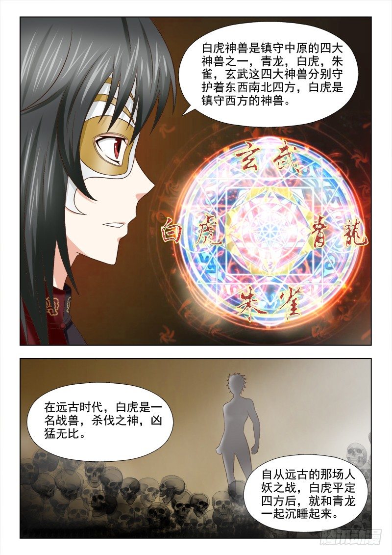 夜先生的店韩漫全集-86 苏醒的白虎神兽无删减无遮挡章节图片 