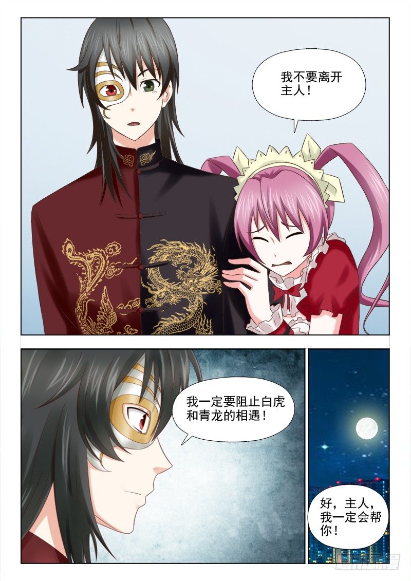 夜先生的店韩漫全集-86 苏醒的白虎神兽无删减无遮挡章节图片 