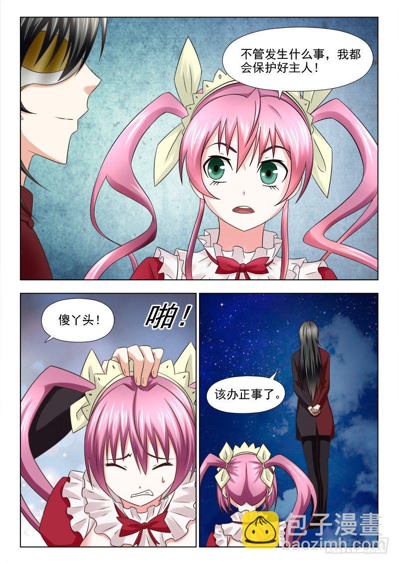 夜先生的店韩漫全集-86 苏醒的白虎神兽无删减无遮挡章节图片 