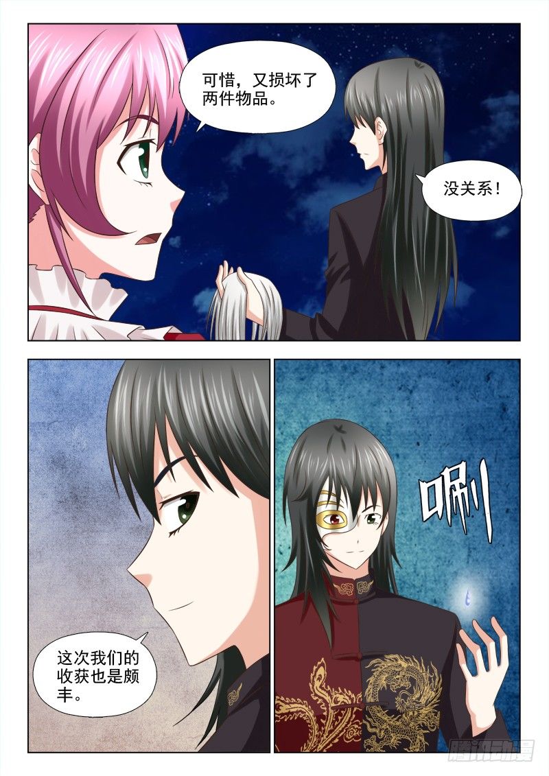 夜先生的店韩漫全集-86 苏醒的白虎神兽无删减无遮挡章节图片 