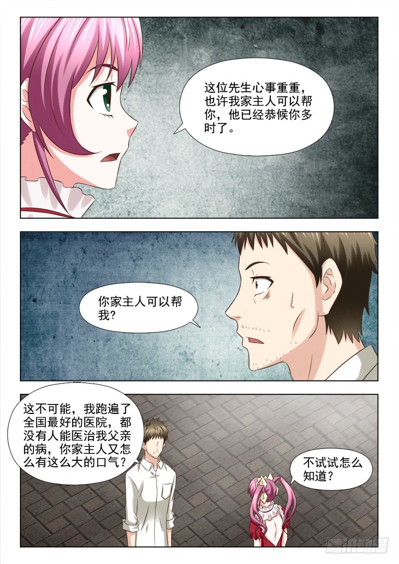 夜先生的店韩漫全集-87 救星无删减无遮挡章节图片 