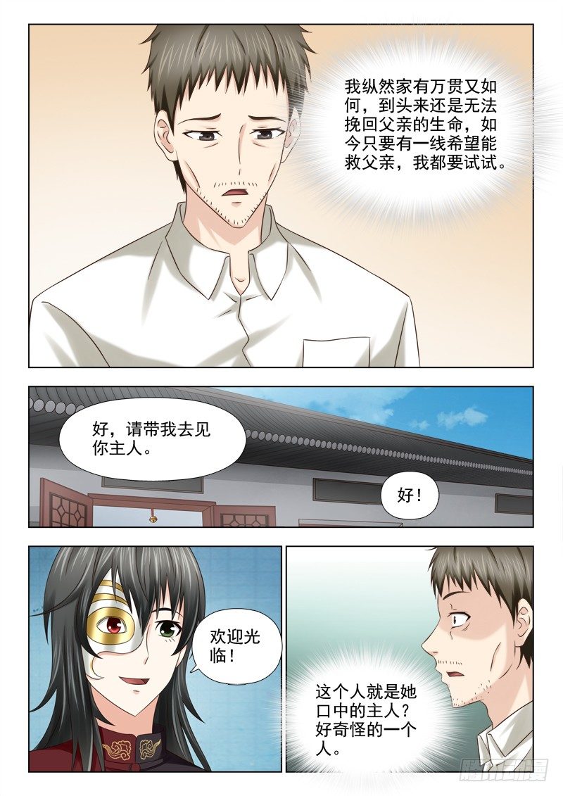 夜先生的店韩漫全集-87 救星无删减无遮挡章节图片 